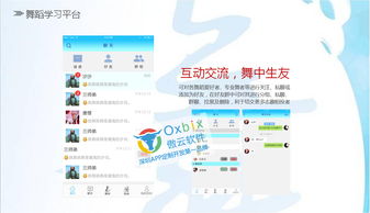 從傲云軟件到e行網 探索數字時代的教育與社交應用開發新趨勢