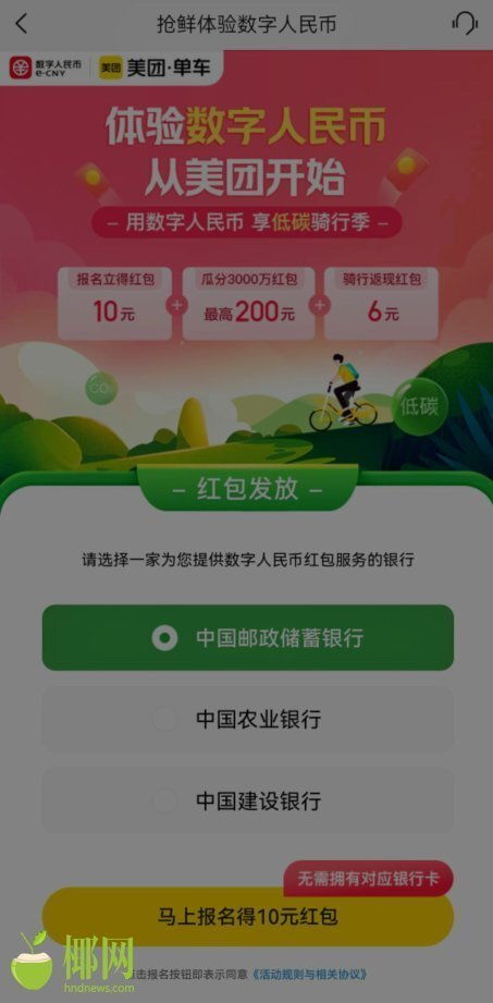 未來可期 數字人民幣App新功能助力海口市民點外賣返紅包
